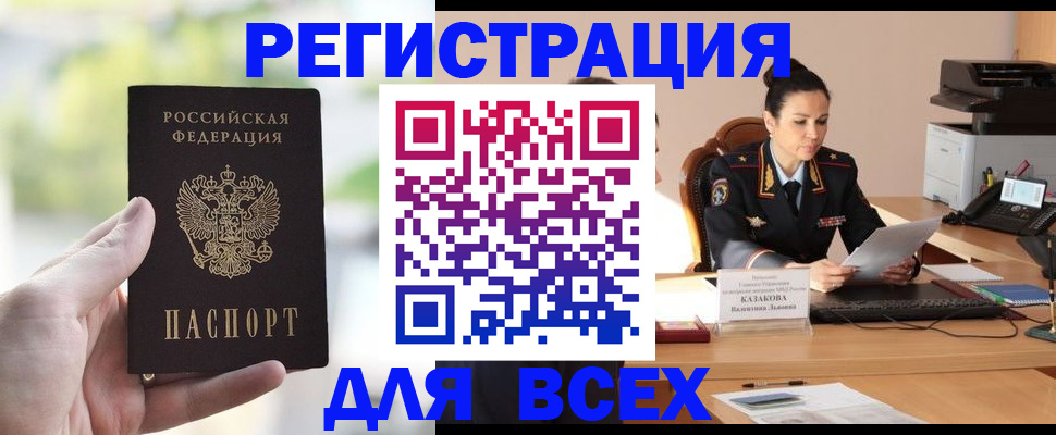 прописка регистрация в Новозыбкове